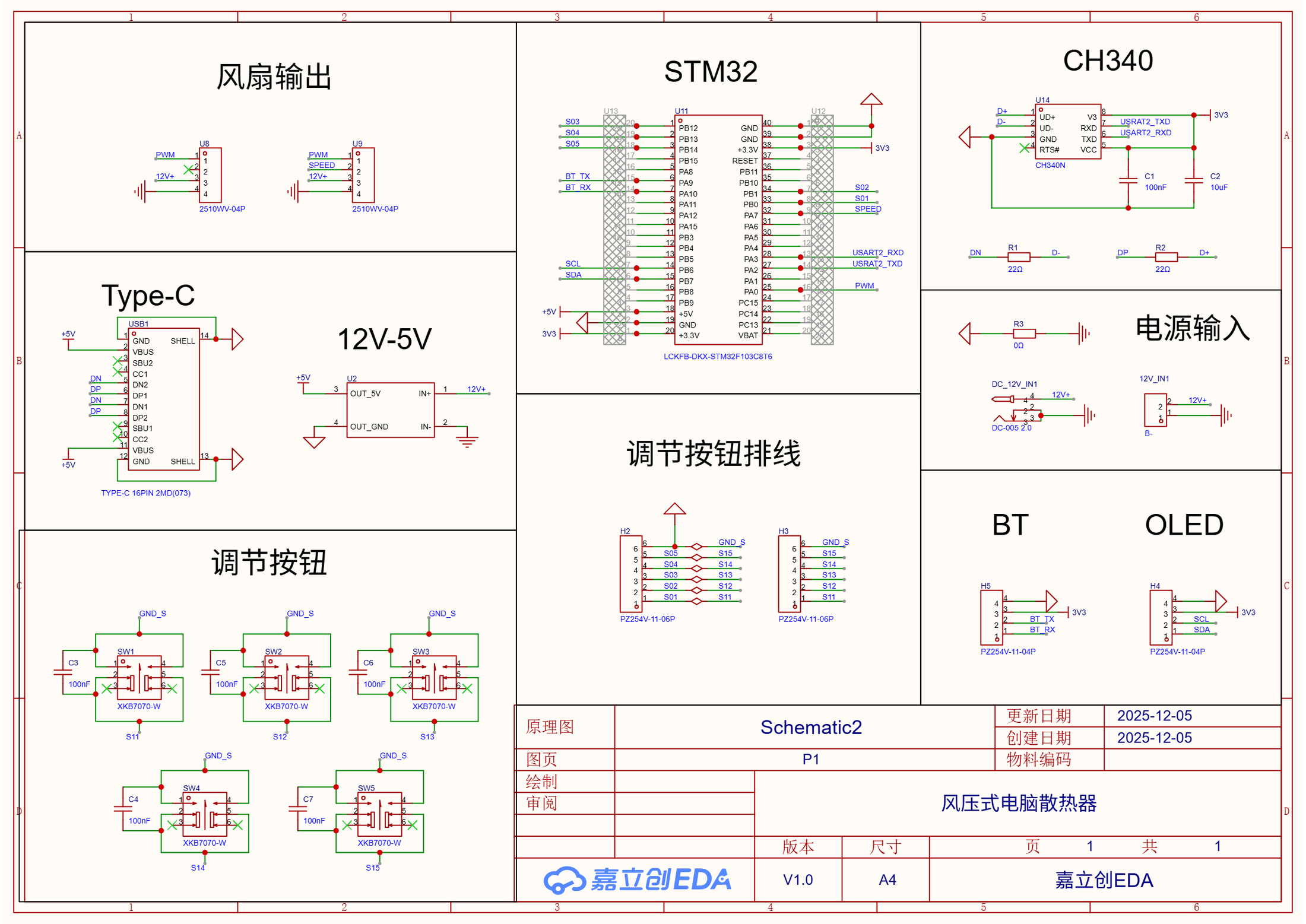 DIY pressure-flow cooling STM32 schematic / DIY 压风式散热器 STM32 版原理图